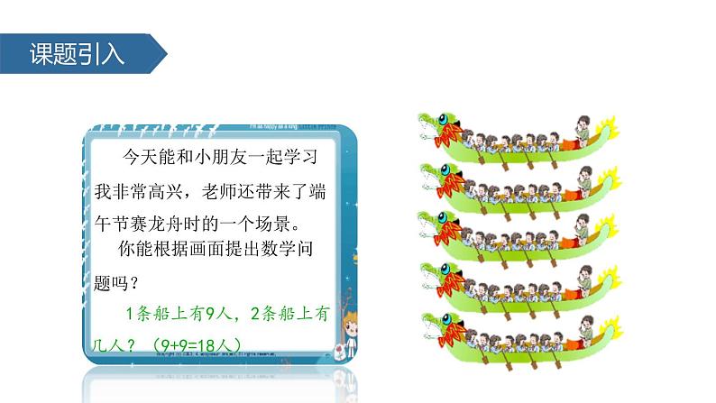 人教版二年级数学上册《9的乘法口诀》PPT课件 (4)第2页
