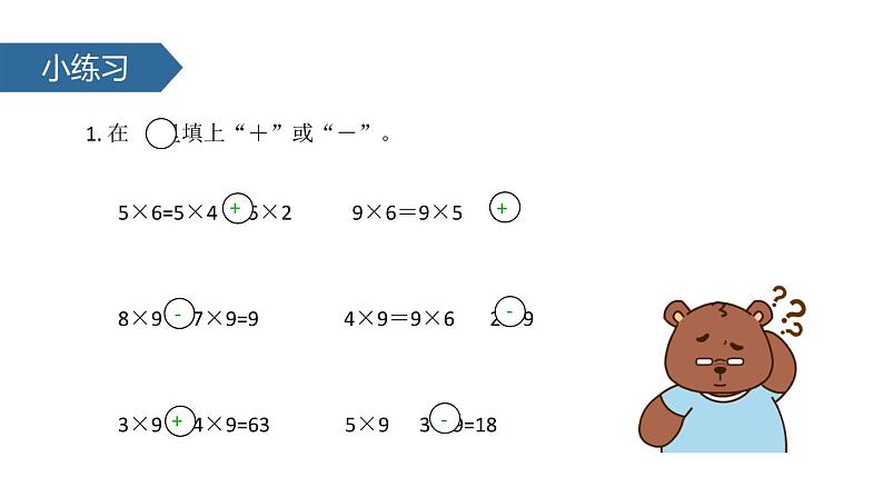人教版二年级数学上册《9的乘法口诀》PPT课件 (4)第8页