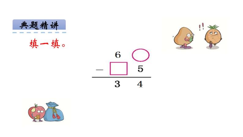 人教版二年级数学上册《不退位减》PPT课件 (2)06