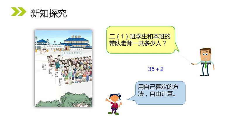 人教版二年级数学上册《100以内的加法和减法》PPT课件 (3)第3页
