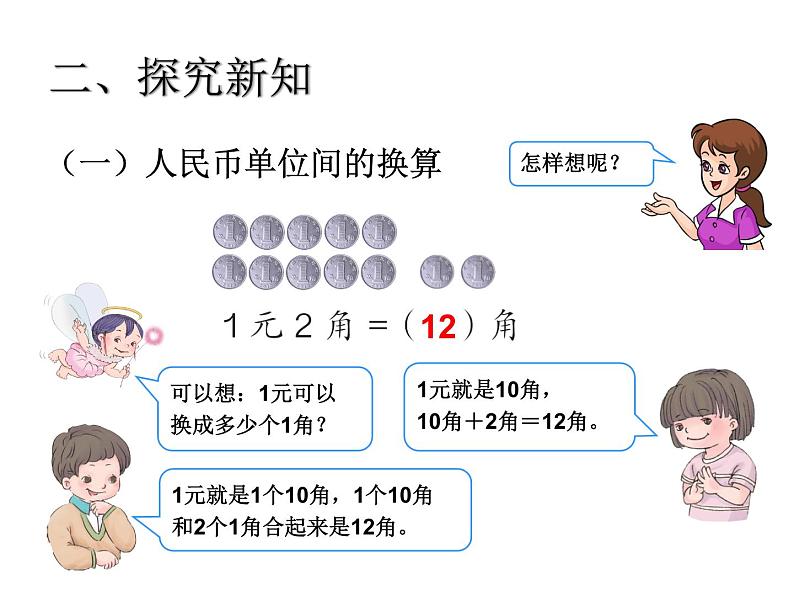 (人教标准版)一年级数学下册课件简单的计算1第3页