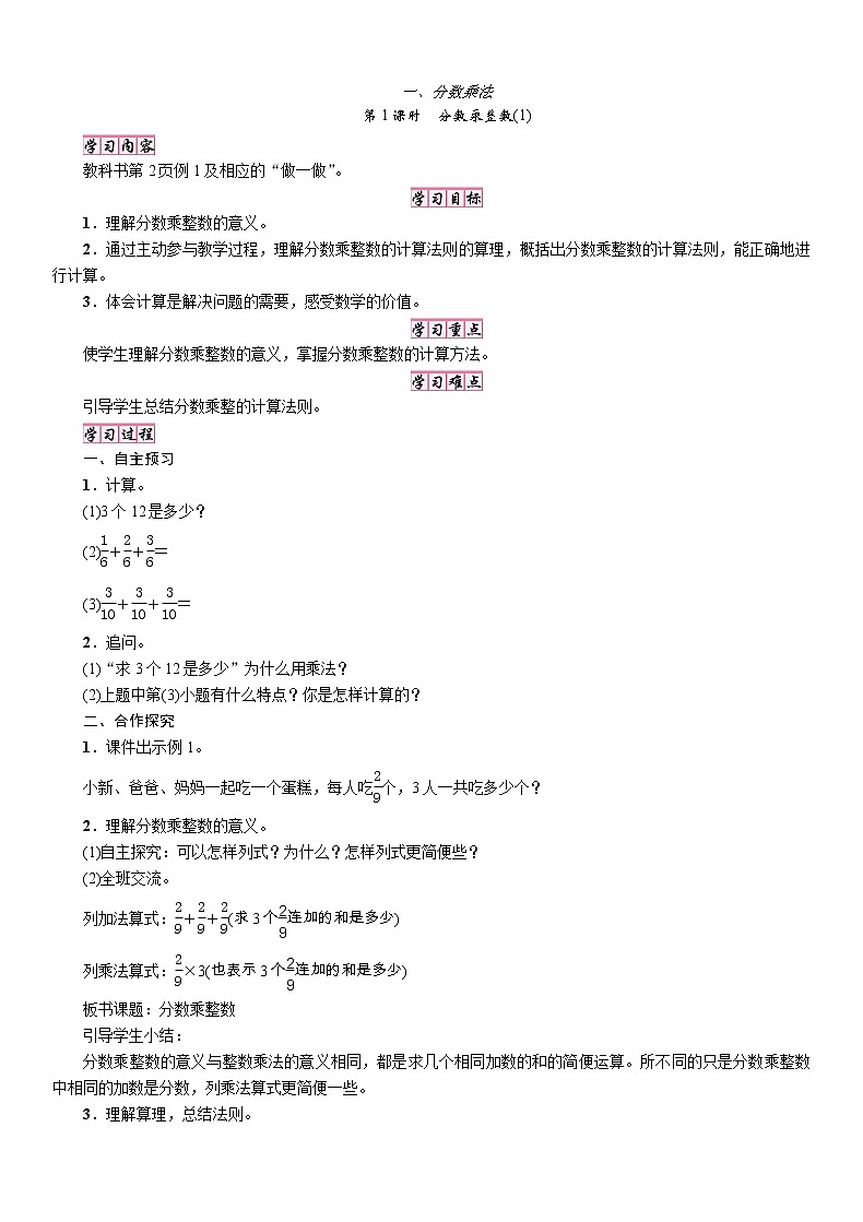 第1课时 分数乘整数(1)教案第1页