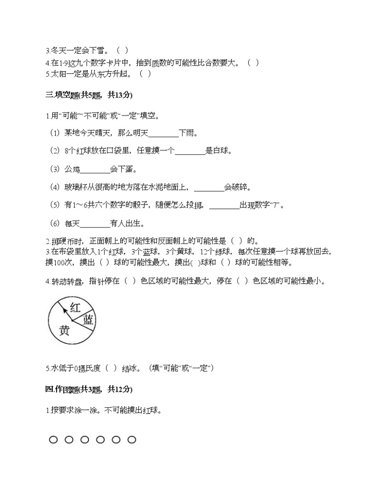 四年级下册数学试题-第二单元 可能性 测试卷-浙教版（含答案） (15)02