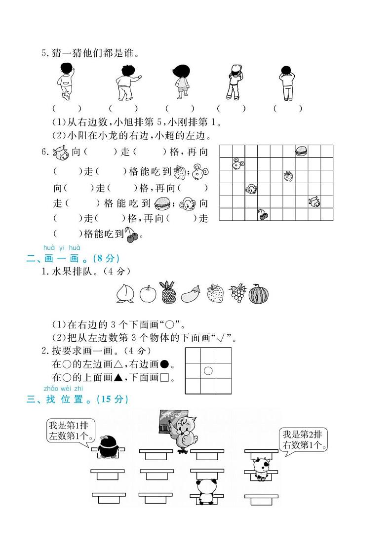 人教版一年级数学上册 第二单元检测卷(无答案)第2页