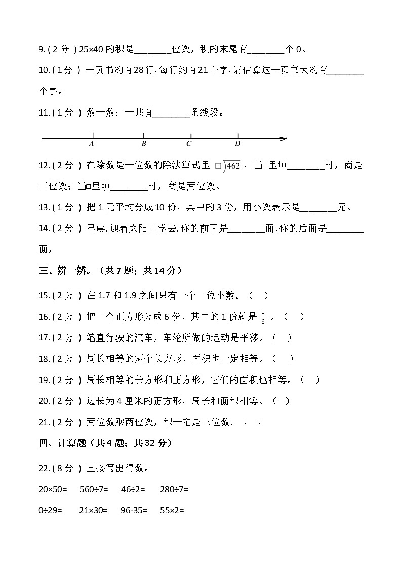 人教版三年级下册数学期末测试卷(十)含答案第2页