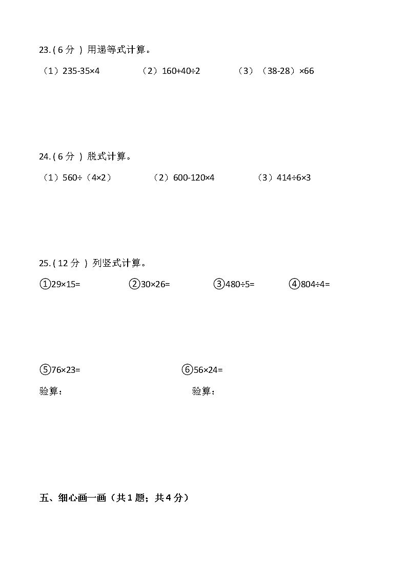 人教版三年级下册数学期末测试卷(十)含答案第3页