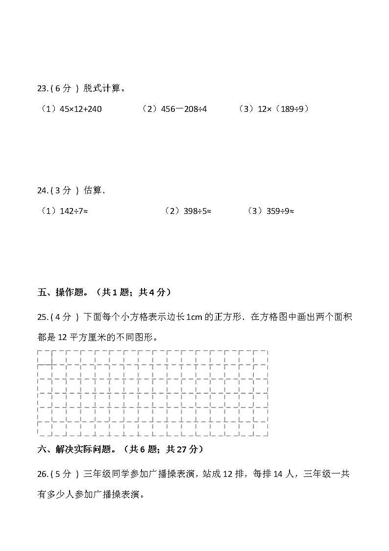 人教版三年级下册数学期末测试卷(十八)含答案第3页