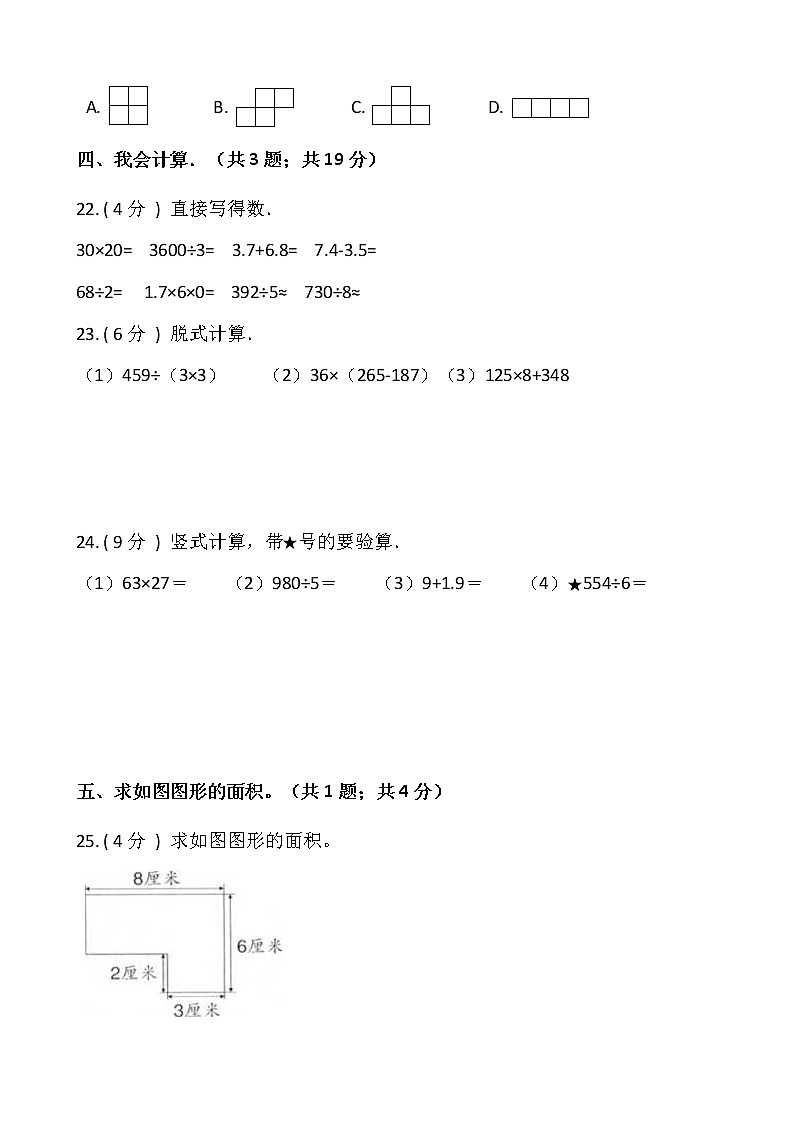 人教版三年级下册数学期末测试卷(十七)含答案 (1)第3页