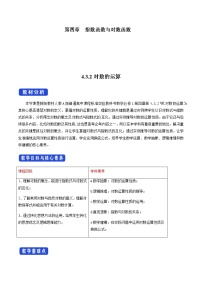 小学数学人教版六年级下册数的运算教案