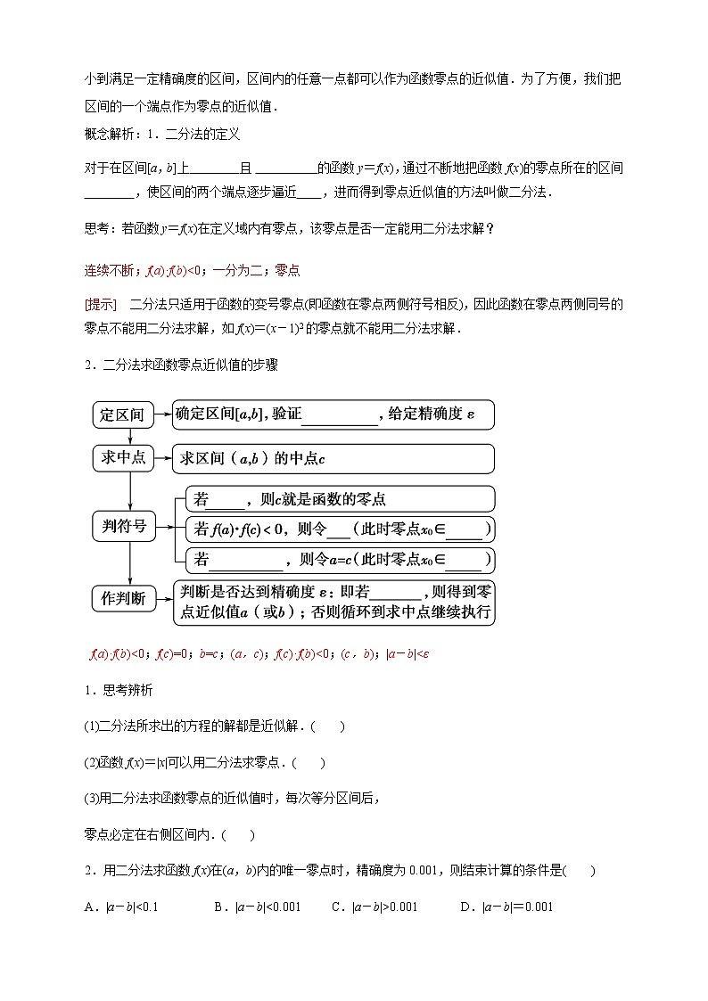 4.5.2 用二分法求方程的近似解 导学案(1)03