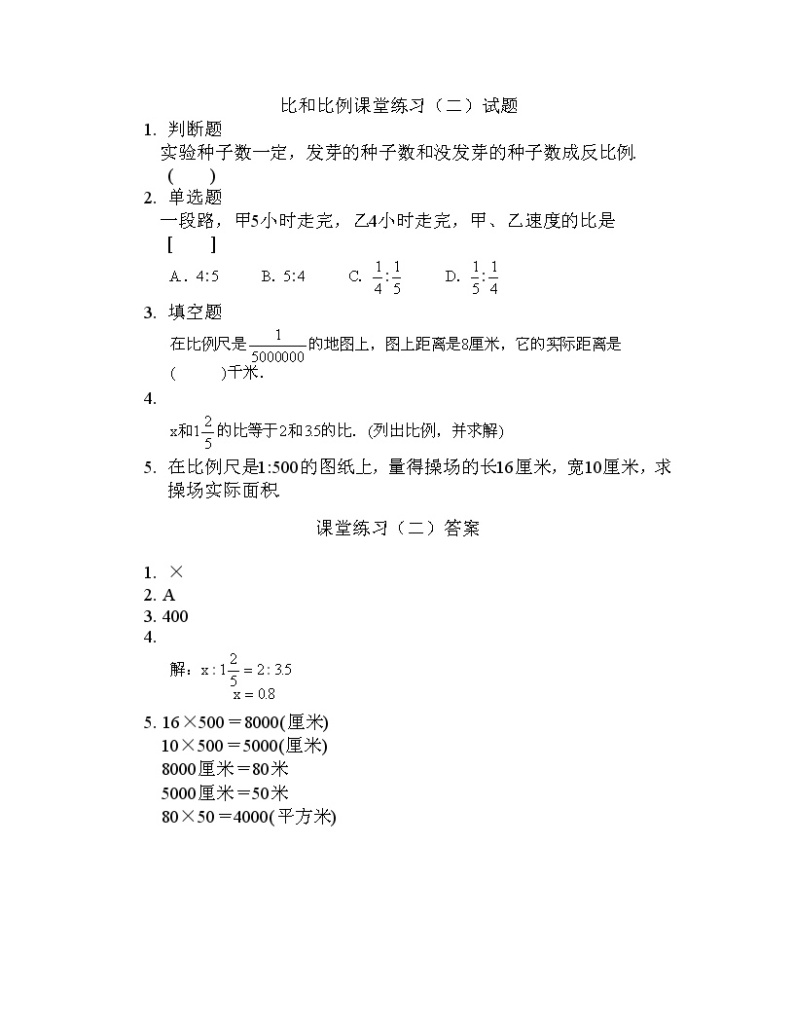 比和比例课堂练习201