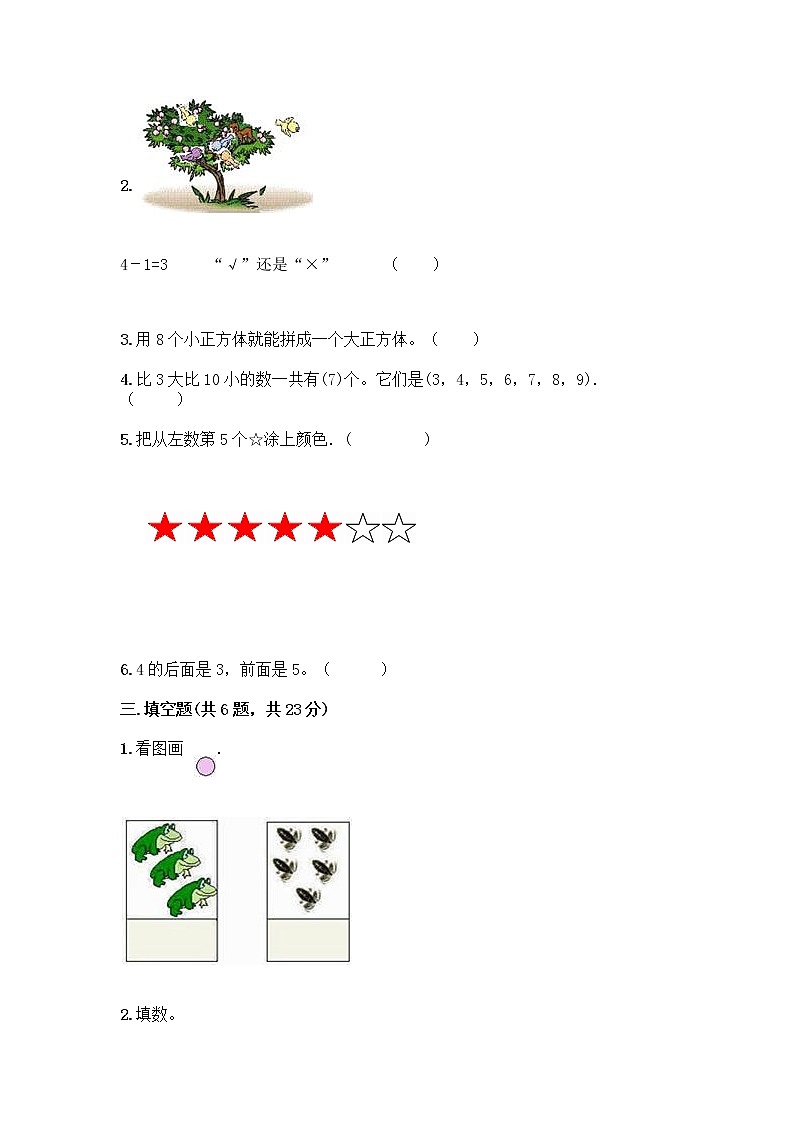 一年级上册数学试题-第三单元 1-5的认识和加减法 测试卷-人教版(含答案)03