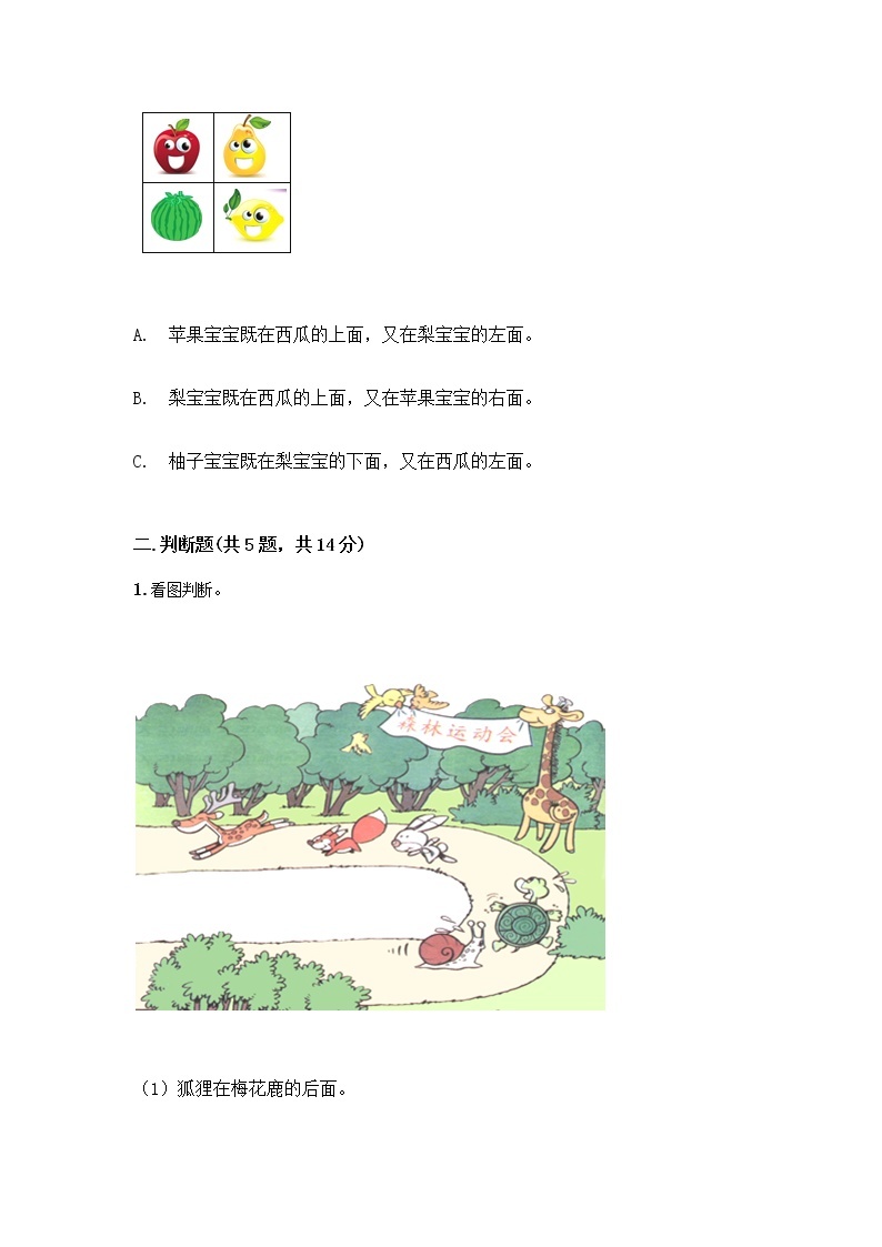 一年级下册数学试题-第一单元 位置 测试卷-冀教版（含答案） (16)02