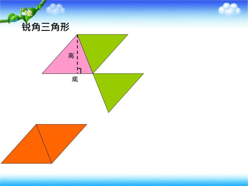 《三角形的面积》优秀课件08