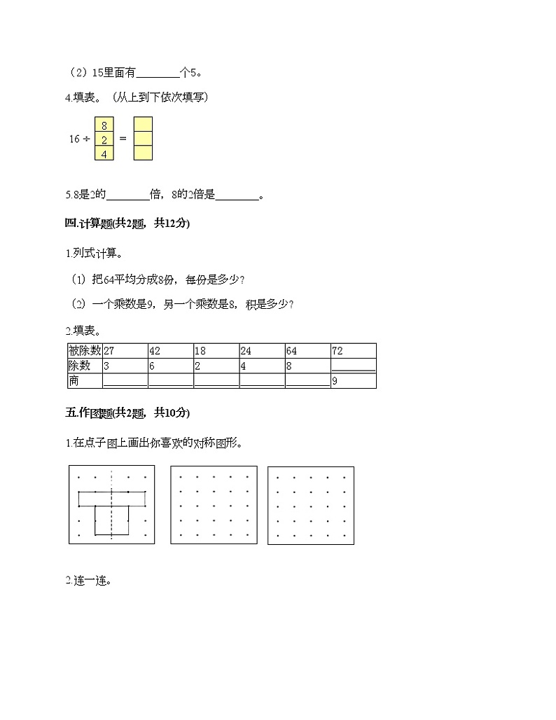 二年级下册数学试题-期末测试卷四-人教版(含答案)第2页