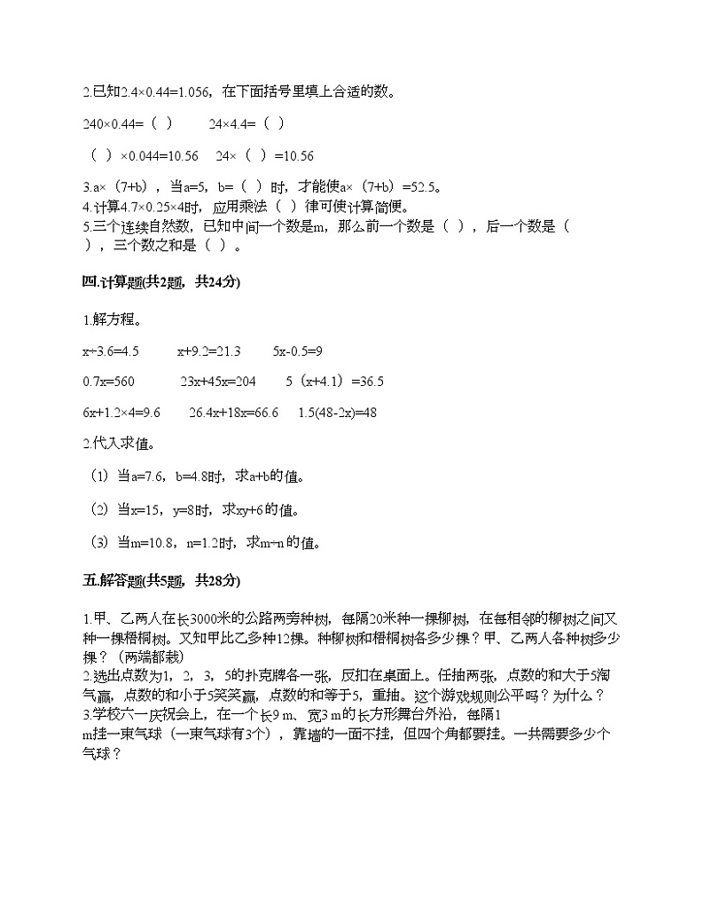 五年级上册数学试题-期末测试卷九-人教版(含答案)第2页