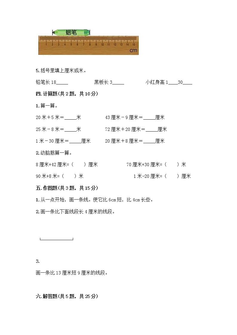 二年级下册数学试题-第一单元 厘米、分米、米 测试卷-冀教版(含答案) (32)03