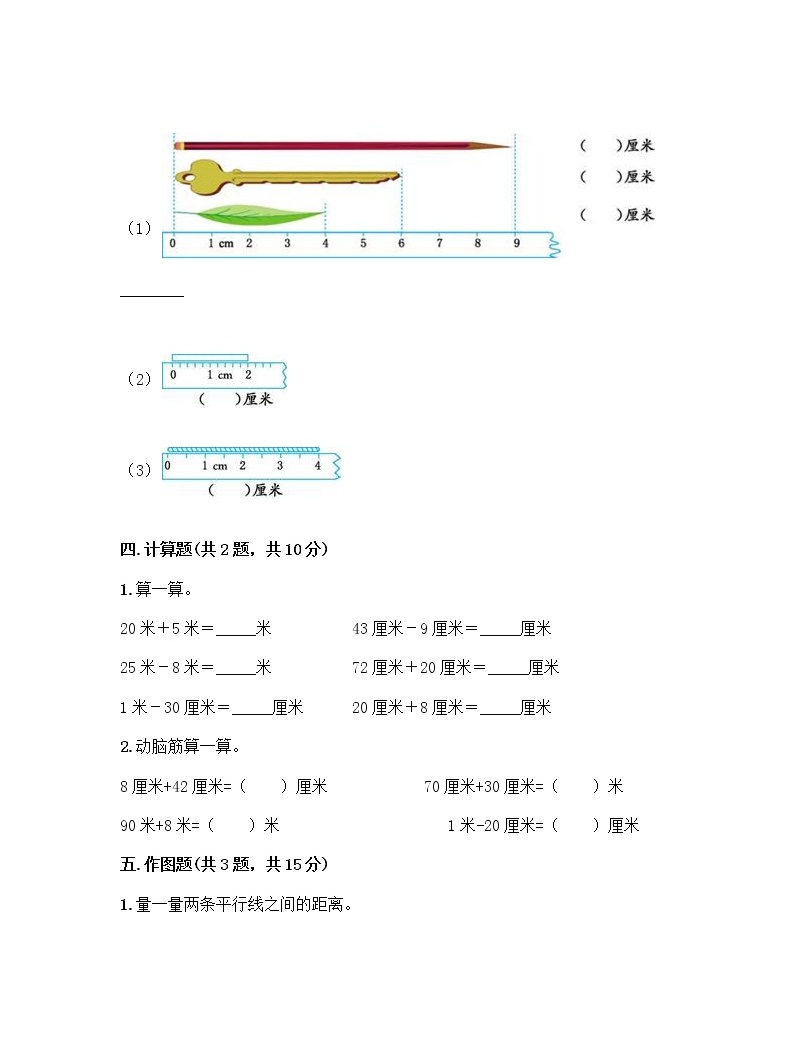 二年级下册数学试题-第一单元 厘米,分米,米 测试卷-冀教版(含答案)