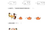 冀教版二年级上册一 观察物体（一）课后作业题