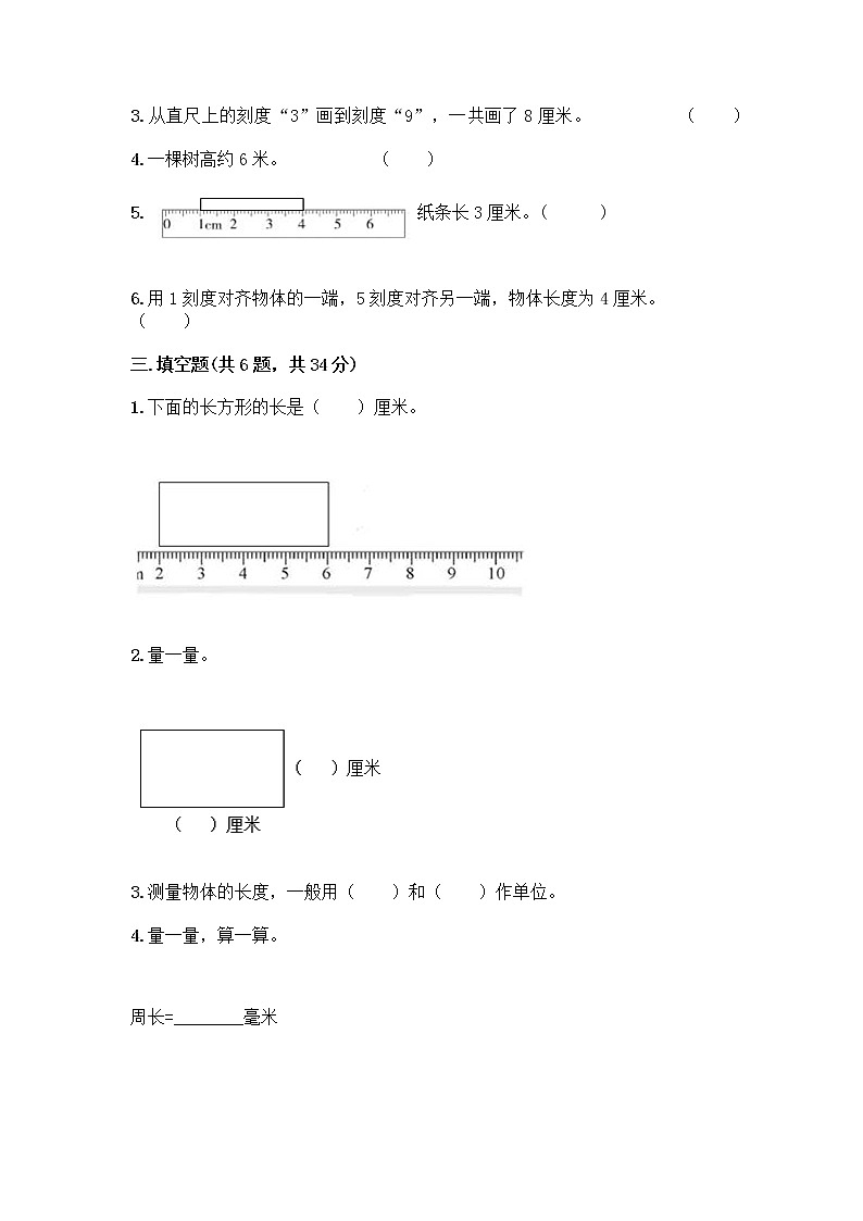 二年级下册数学试题-第一单元 厘米、分米、米 测试卷-冀教版(含答案) (15)第2页