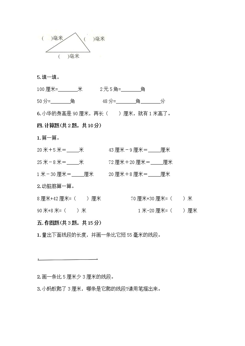 二年级下册数学试题-第一单元 厘米、分米、米 测试卷-冀教版(含答案) (15)第3页