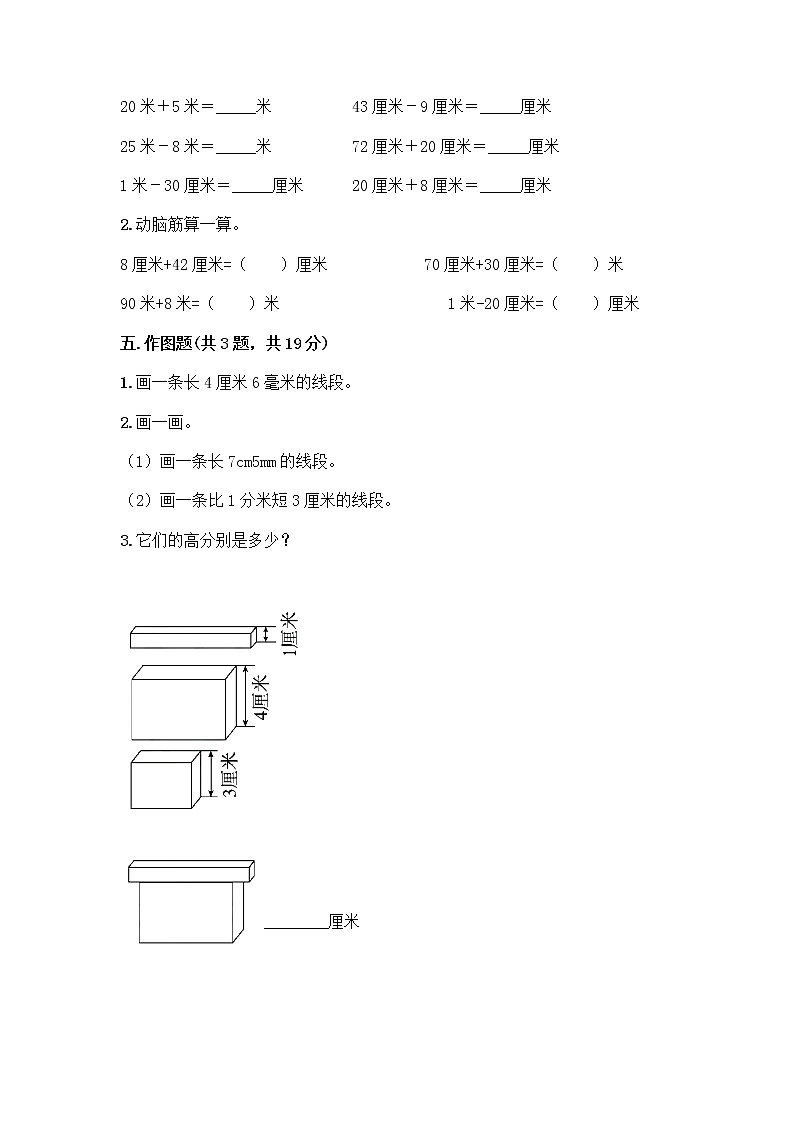 二年级下册数学试题-第一单元 厘米、分米、米 测试卷-冀教版(含答案) (3)第3页