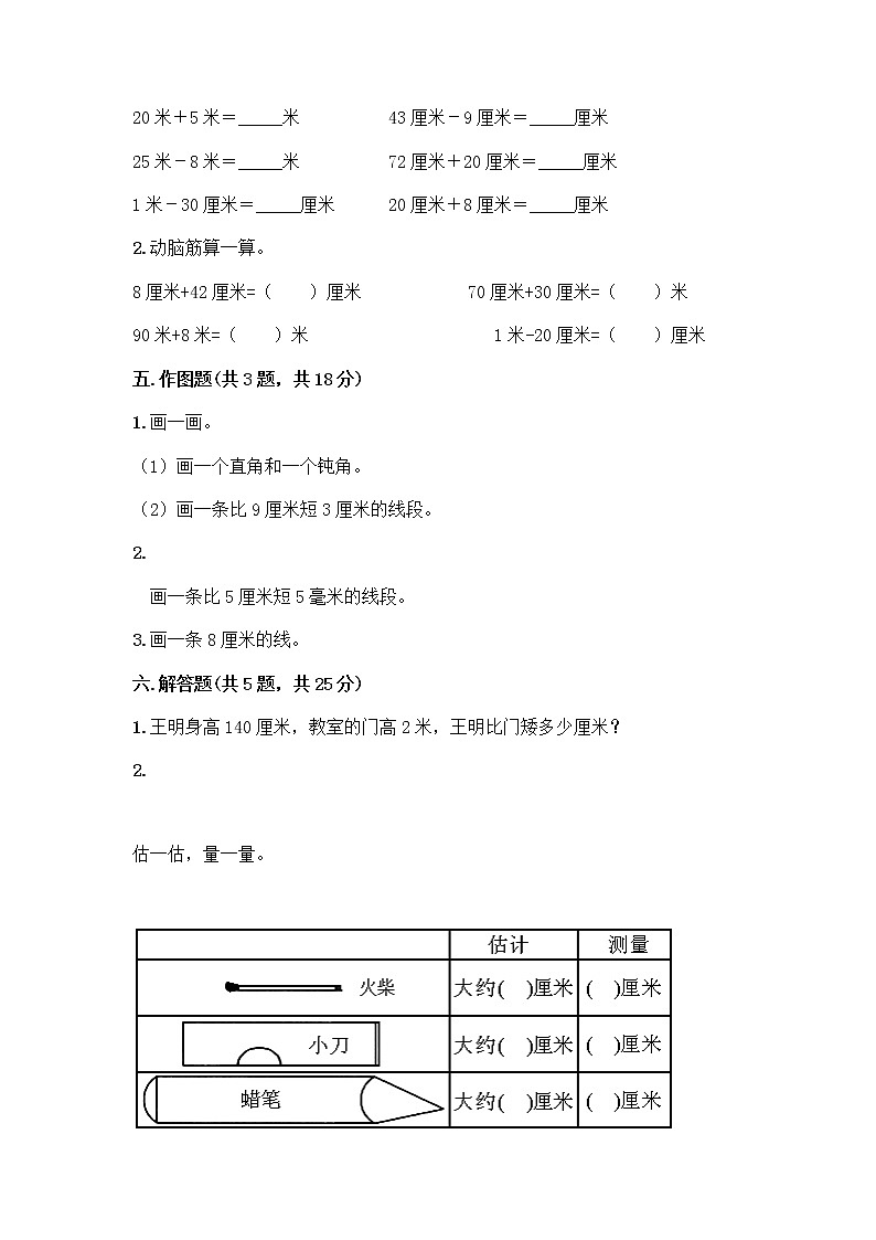 二年级下册数学试题-第一单元 厘米、分米、米 测试卷-冀教版(含答案) (34)03