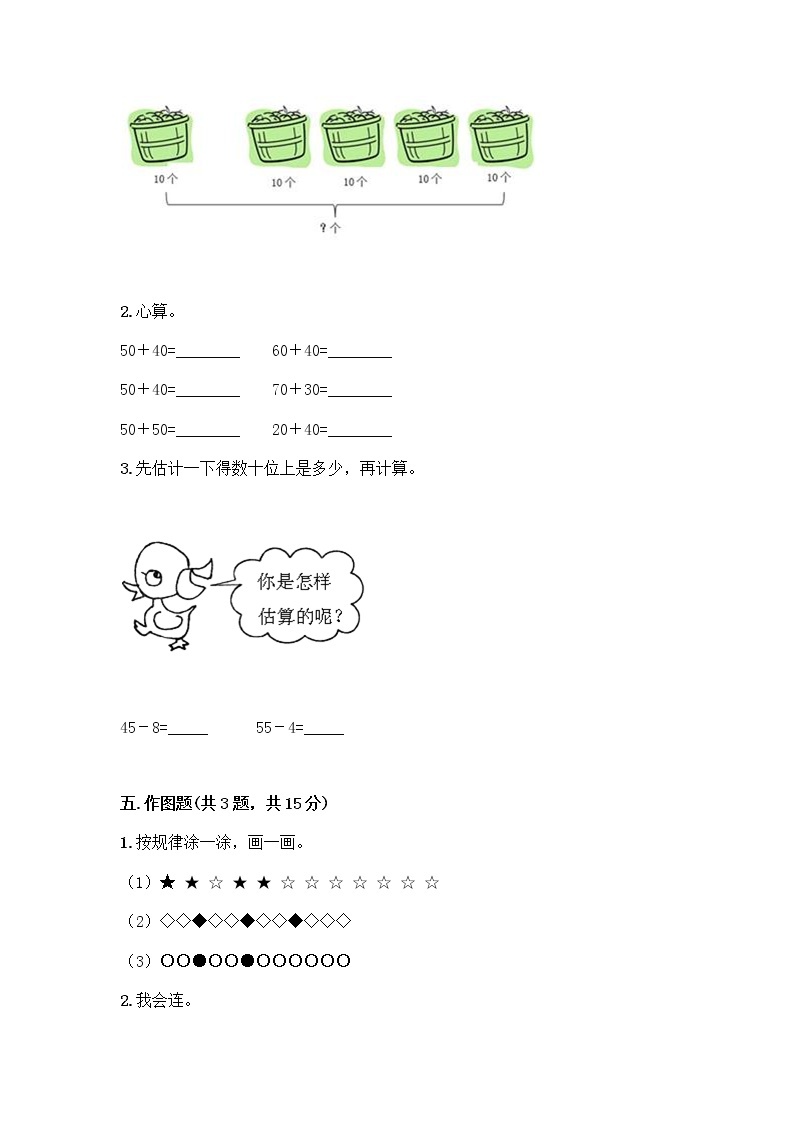 一年级下册数学试题-第三单元 市场里的数 测试卷-浙教版（含答案） (24)03