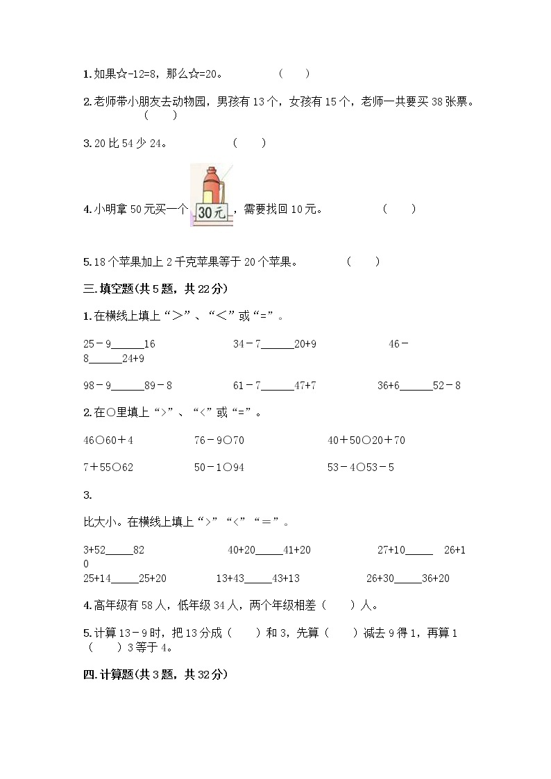 一年级下册数学试题-第三单元 市场里的数 测试卷-浙教版（含答案） (22)02