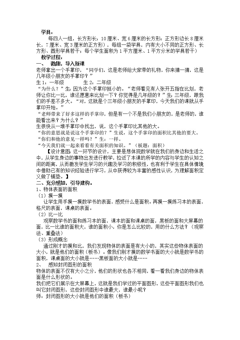 《面积和面积单位》教学设计第2页