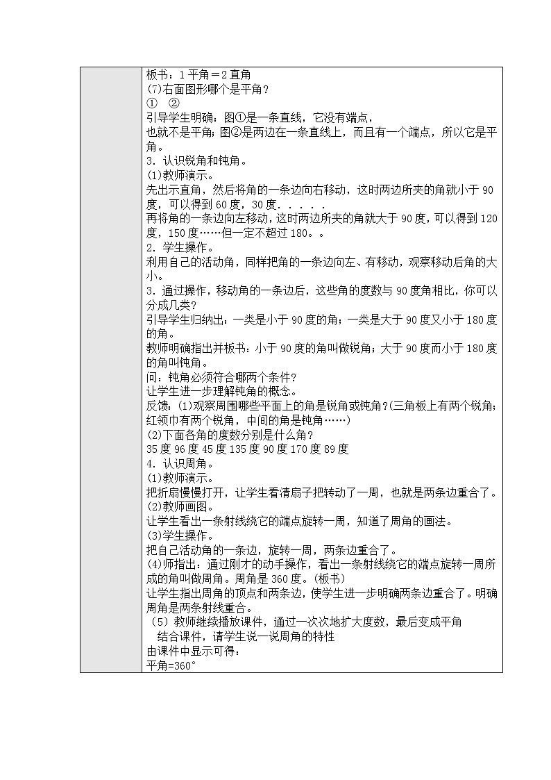 3.4角的分类第四课时教学设计第2页
