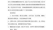 小学三 小数除法综合与测试教学设计