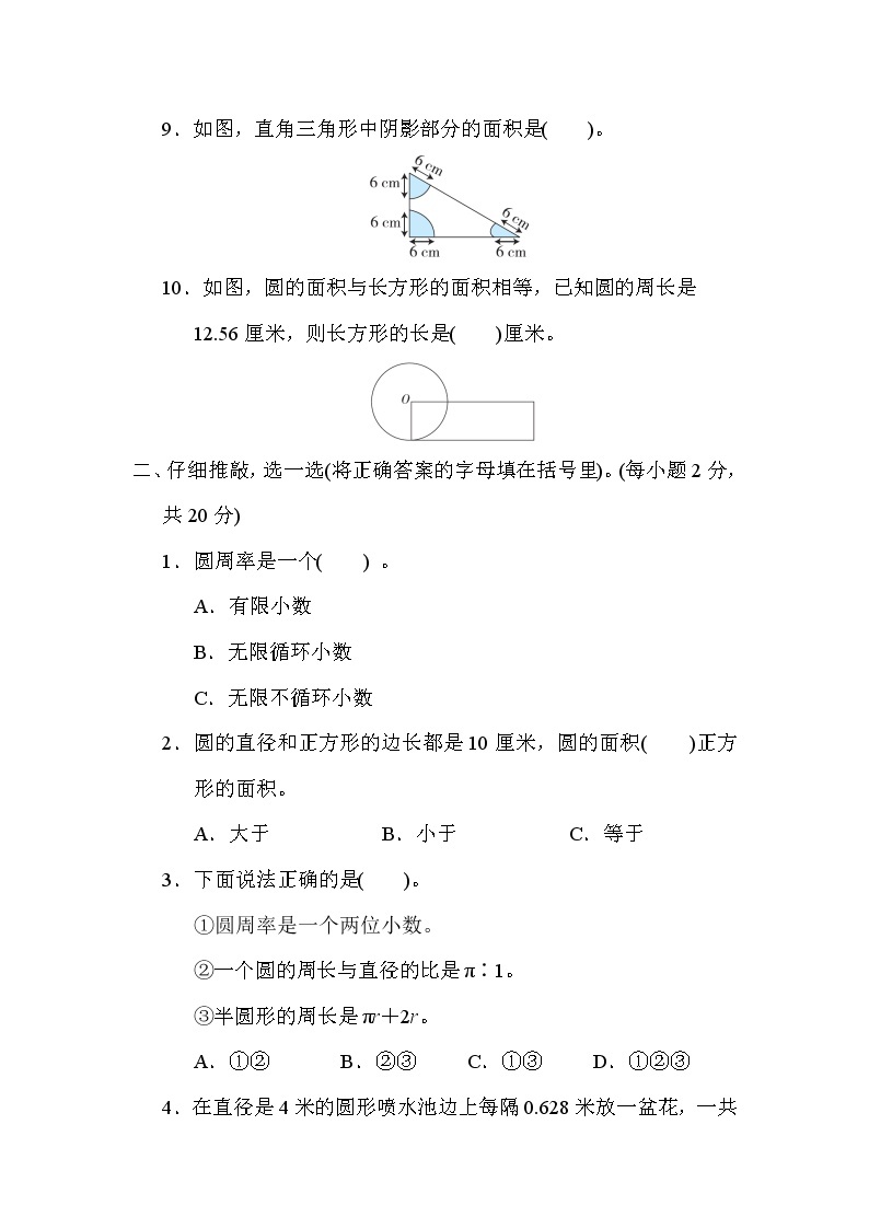 冀教版六年级上册数学 第四单元　圆的周长和面积教案02