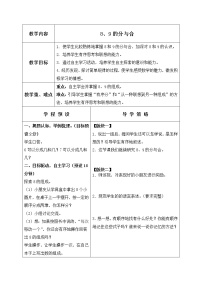 数学苏教版第七单元 《分与合》教案