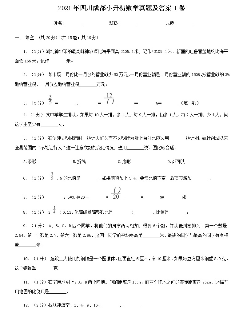 2021年四川成都小升初数学真题及答案i卷-教习网|试卷下载