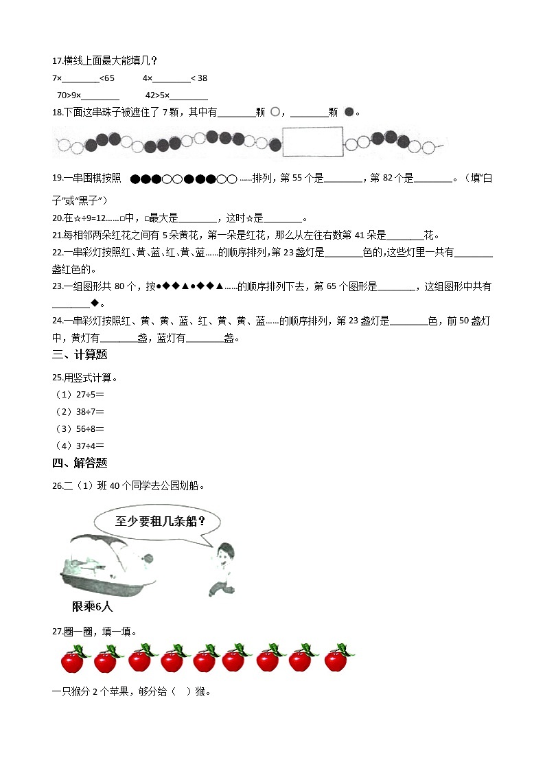 暑假作业——人教版二年级下(每日一练)余数的除法第2页
