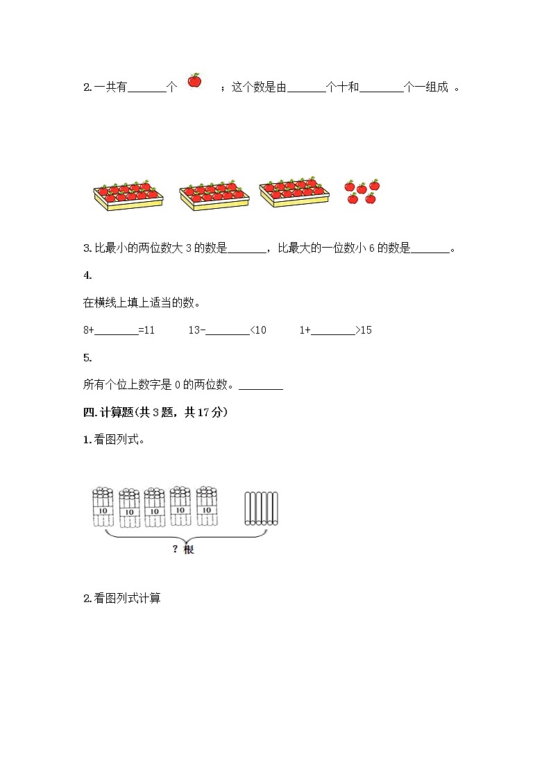 一年级下册数学试题-第一单元 100以内数的认识 测试卷-西师大版(含答案) (23)02