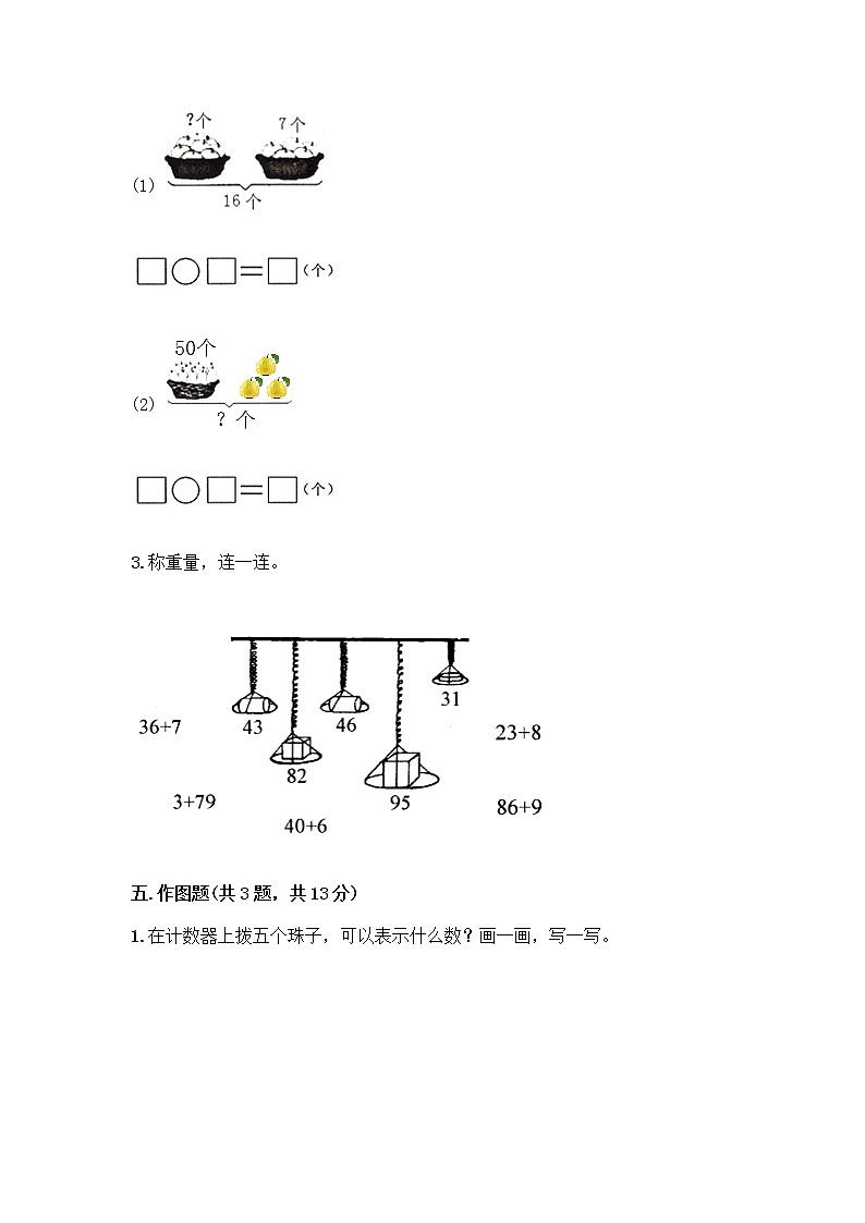 一年级下册数学试题-第一单元 100以内数的认识 测试卷-西师大版(含答案) (23)03