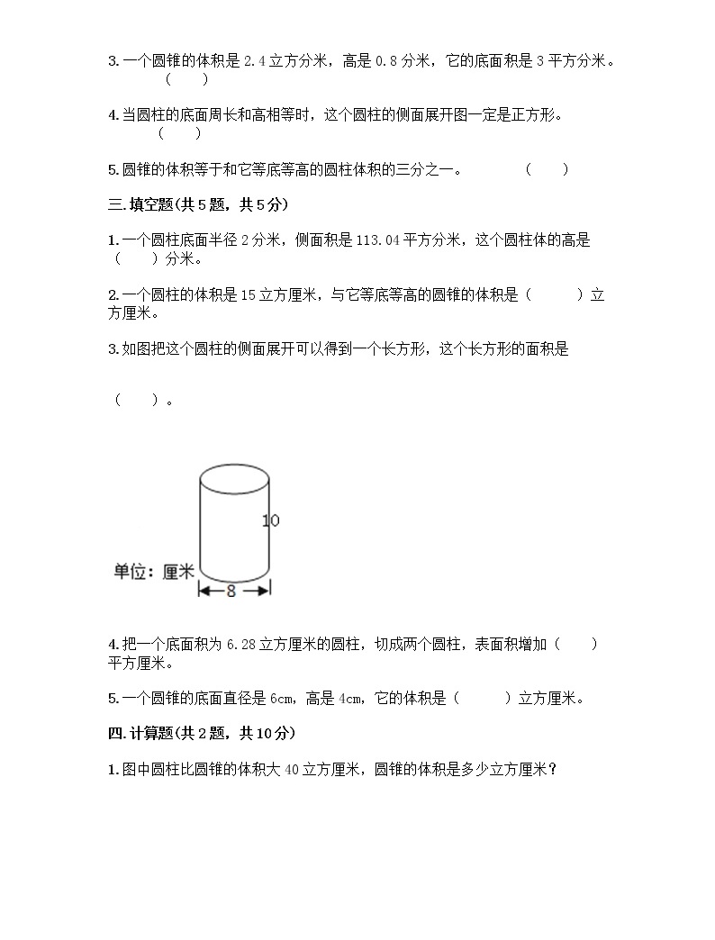 六年级下册数学试题-第二单元 圆柱和圆锥 测试卷-苏教版(含答案(38