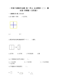 苏教版一年级下册二 认识图形（二）精练