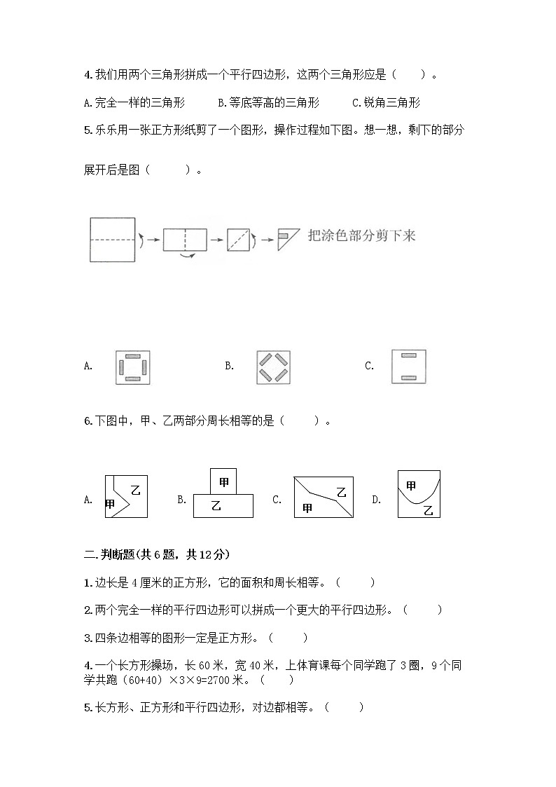 三年级上册数学试题-第五单元 周长 测试卷-北师大版(含答案) (2)02