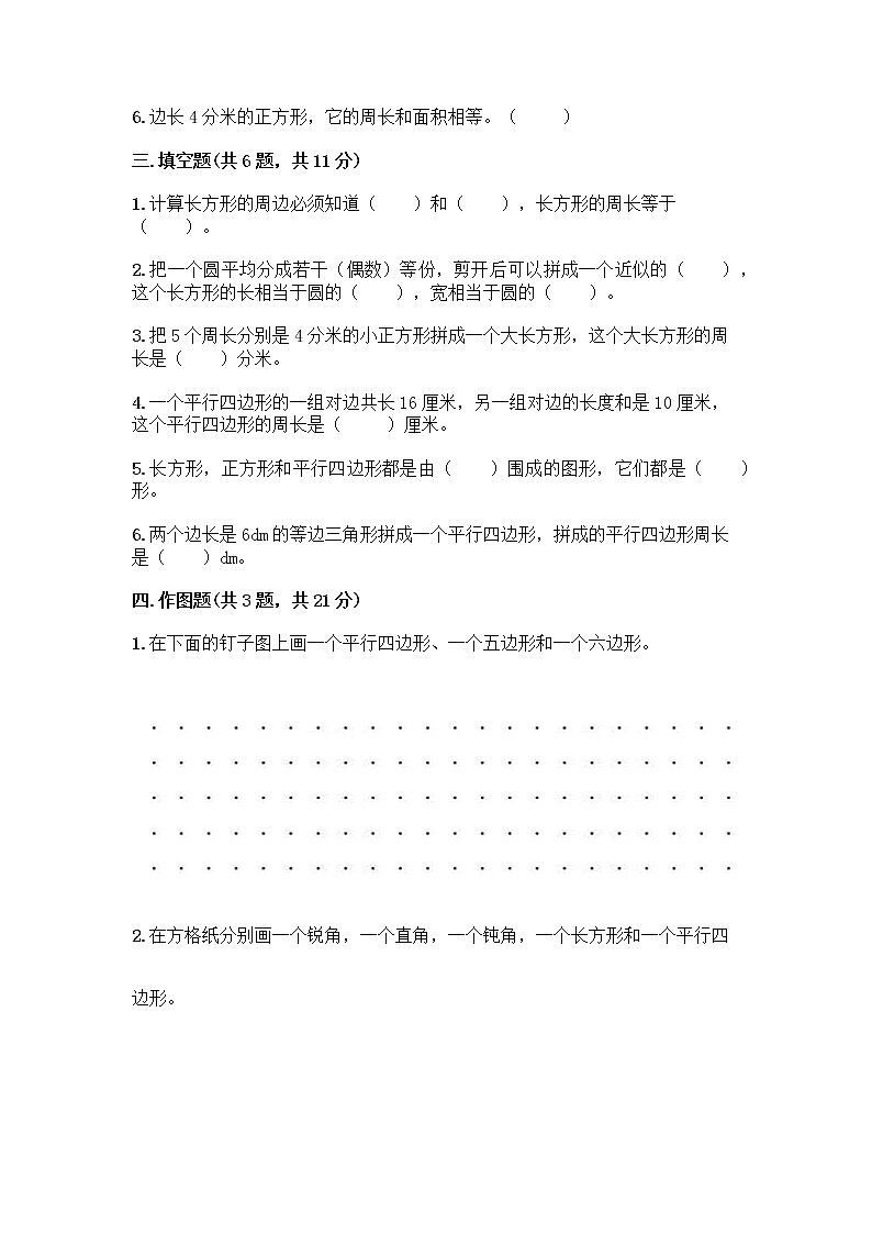 三年级上册数学试题-第五单元 周长 测试卷-北师大版(含答案) (2)03