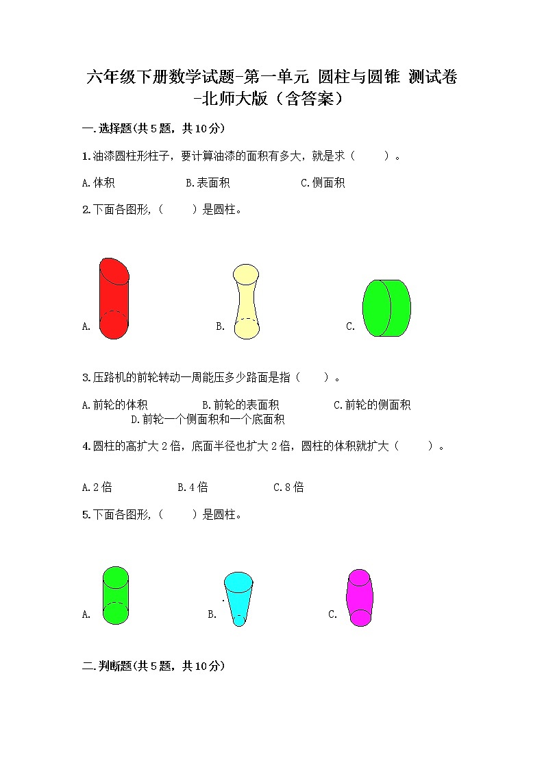 六年级下册数学试题-第一单元 圆柱与圆锥 测试卷-北师大版(含答案) (7)第1页