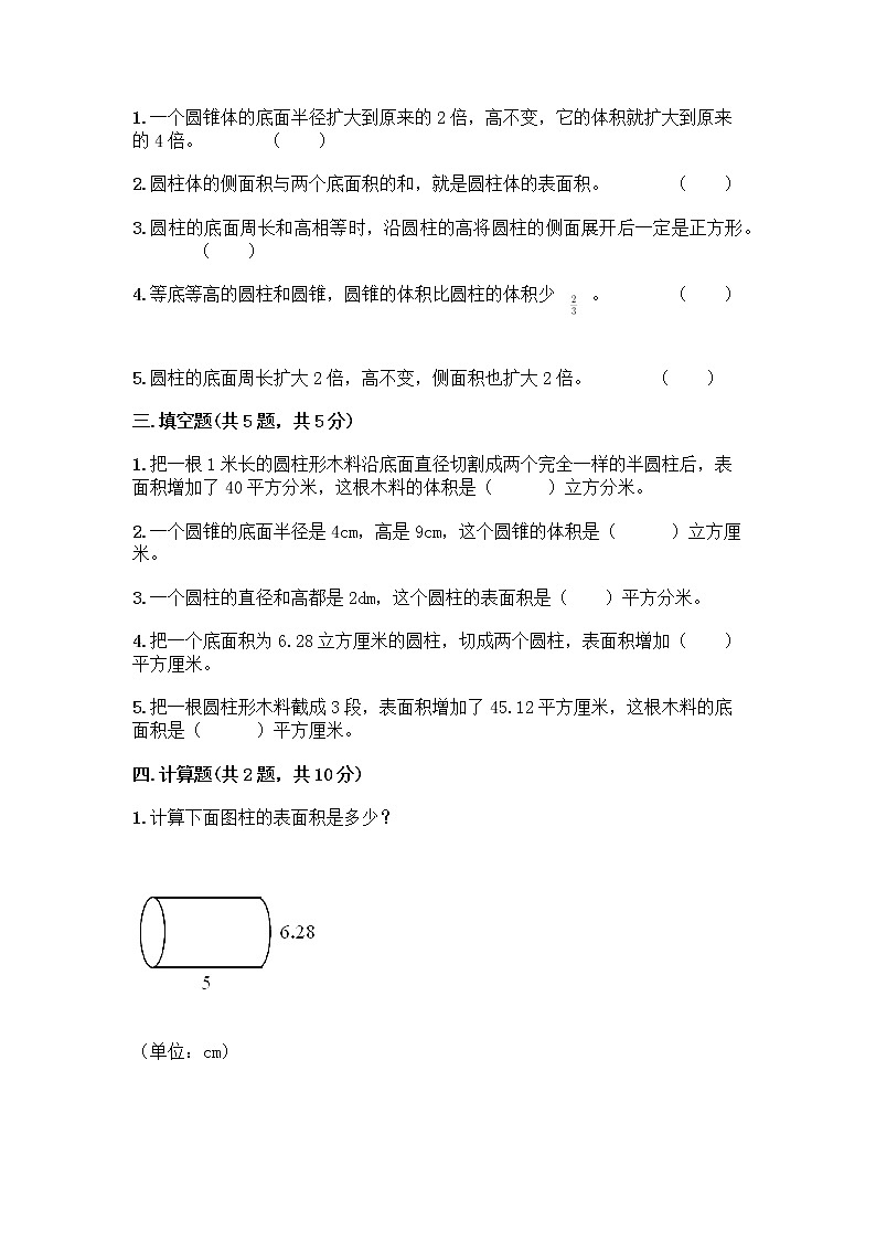 六年级下册数学试题-第一单元 圆柱与圆锥 测试卷-北师大版(含答案) (7)第2页
