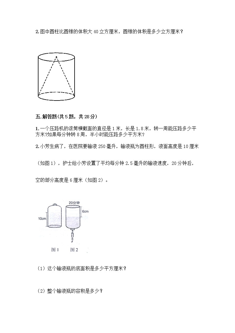六年级下册数学试题-第一单元 圆柱与圆锥 测试卷-北师大版(含答案) (7)第3页