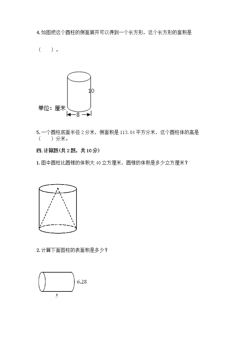 六年级下册数学试题-第一单元 圆柱与圆锥 测试卷-北师大版（含答案） (27)03