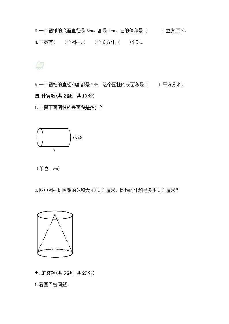 六年级下册数学试题-第一单元 圆柱与圆锥 测试卷-北师大版（含答案） (30)03