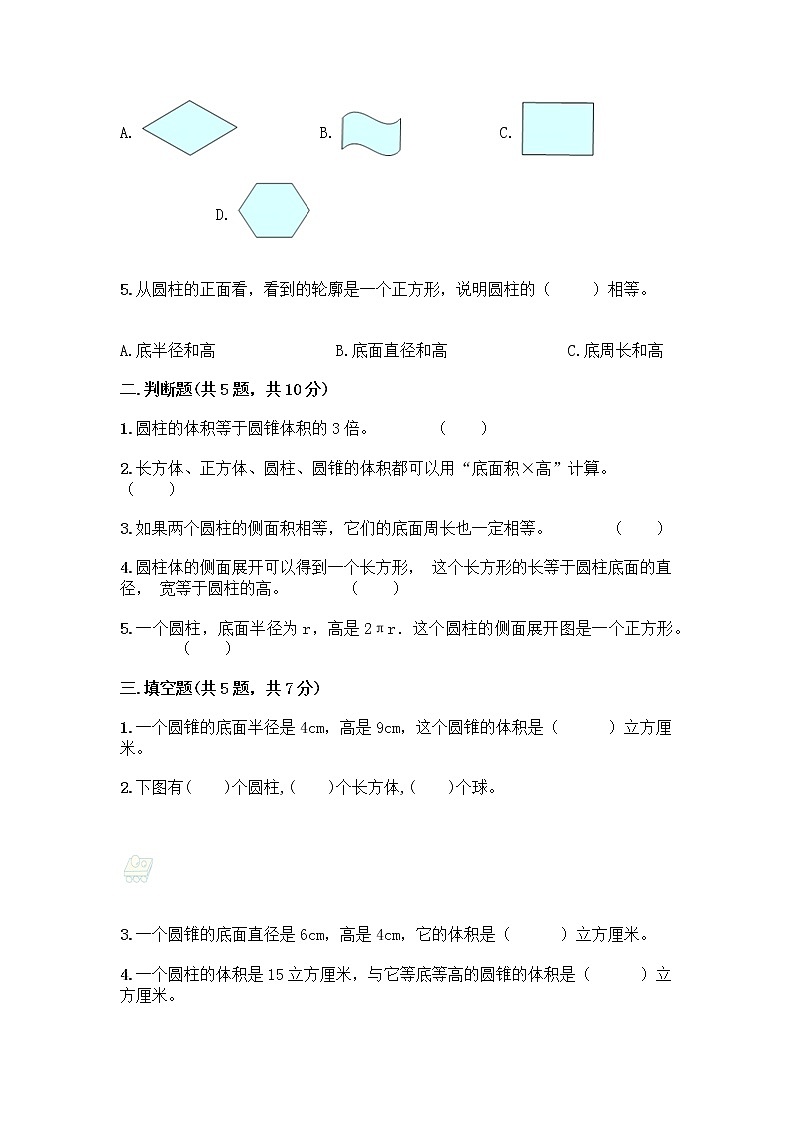 六年级下册数学试题-第一单元 圆柱与圆锥 测试卷-北师大版(含答案) (9)第2页