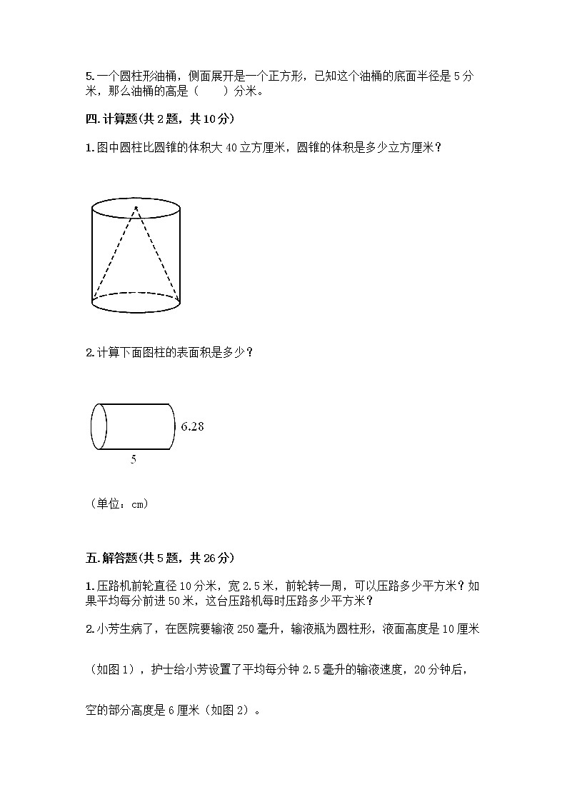六年级下册数学试题-第一单元 圆柱与圆锥 测试卷-北师大版(含答案) (9)第3页