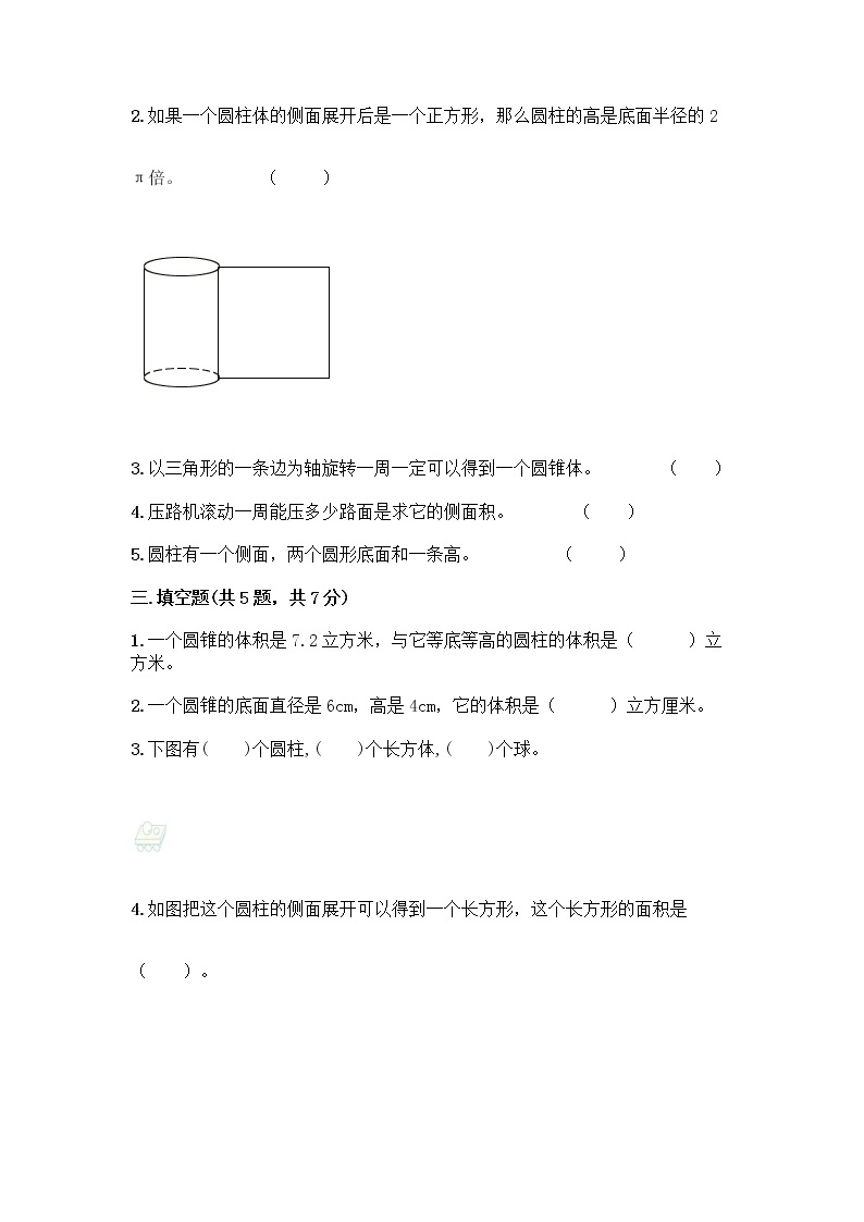 六年级下册数学试题-第一单元 圆柱与圆锥 测试卷-北师大版（含答案） (16)02